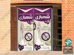 طراحی بنر سردر سالن زیبایی و عروس سرای شهبازی - کلمات کلیدی: طراحی بنر سردر سالن زیبایی و عروس سرای شهبازی ,  ایستاده بنفش ,  حرفه ای ساده شیک ,  ورود آقایان ممنوع ,  خدمات آرایشی<br />